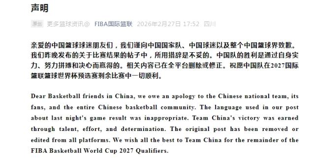 九游体育平台-FIBA发布声明 为措辞不当向中国男篮及球迷致歉